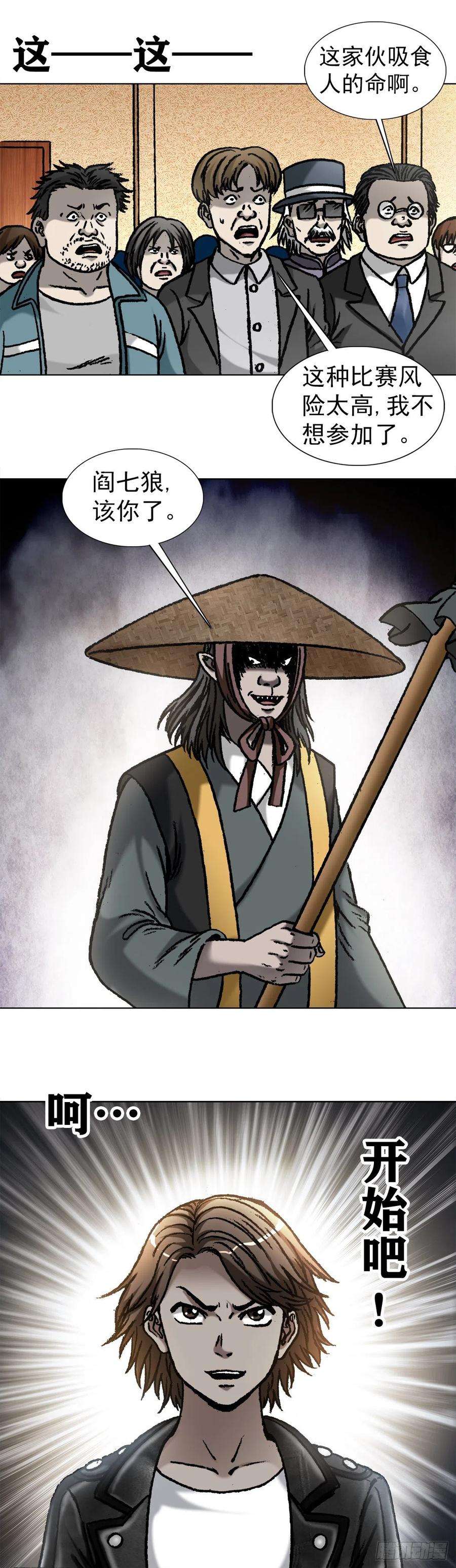 中国惊奇先生（神鬼七杀令）1061 一盏冥灯