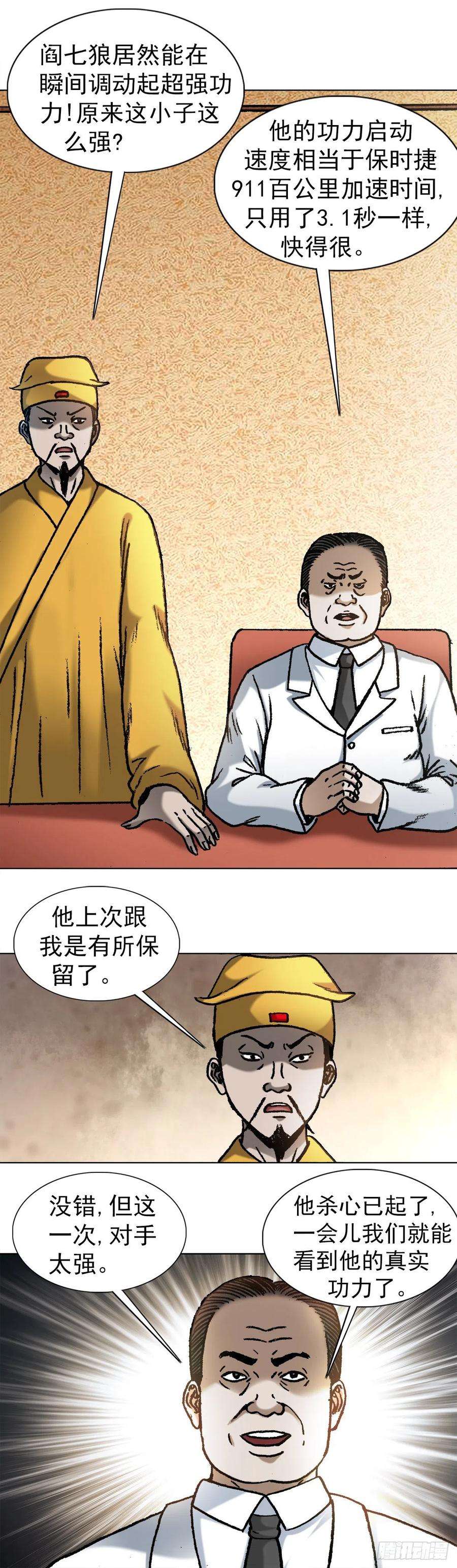 中国惊奇先生（神鬼七杀令）1063 荒野访客