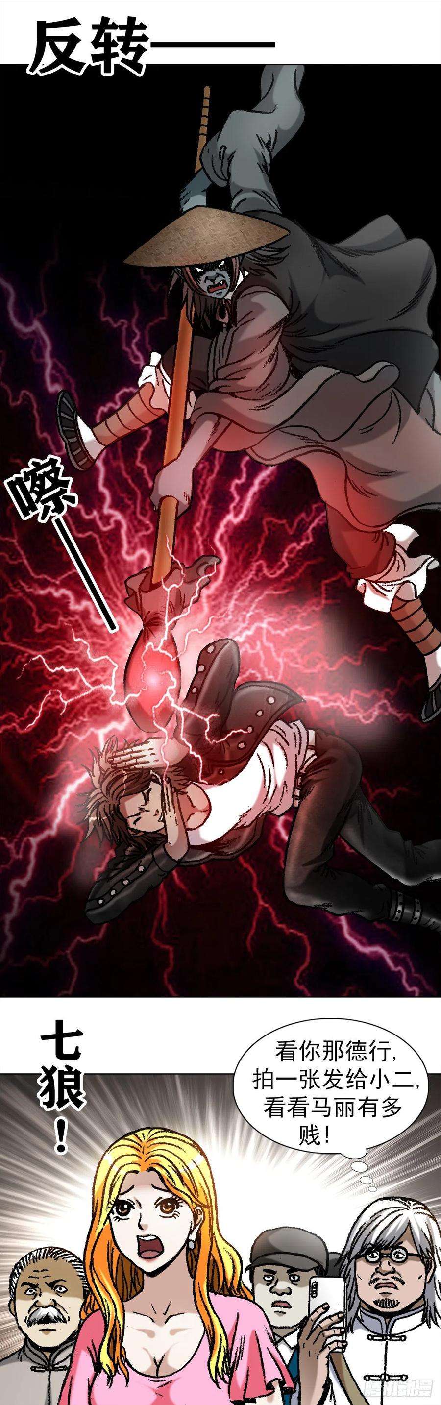 中国惊奇先生（神鬼七杀令）1063 荒野访客