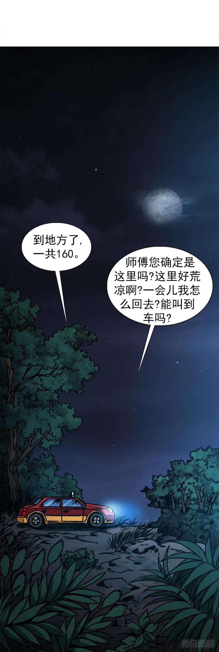 中国惊奇先生（神鬼七杀令）1063 荒野访客