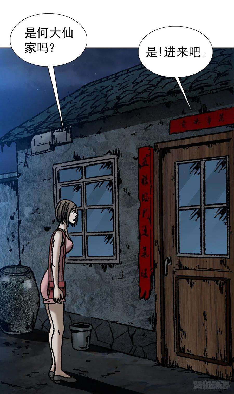 中国惊奇先生（神鬼七杀令）1063 荒野访客