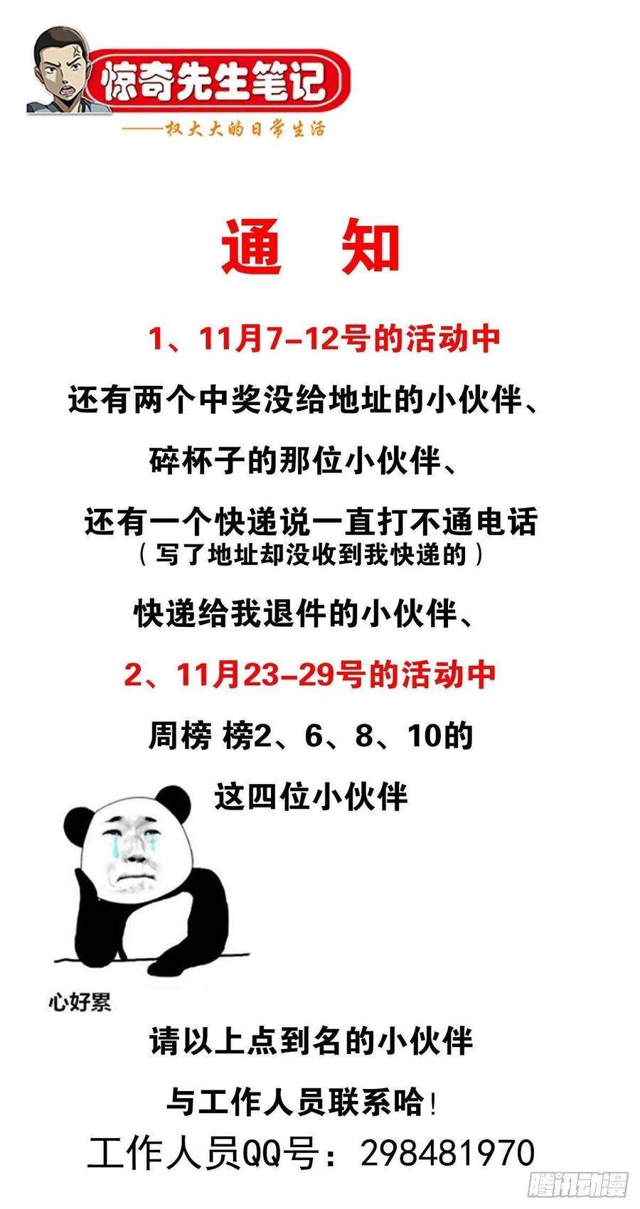 中国惊奇先生（神鬼七杀令）1063 荒野访客