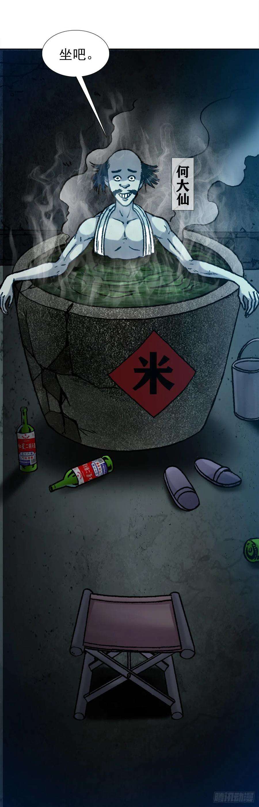 中国惊奇先生（神鬼七杀令）1064 嫉妒