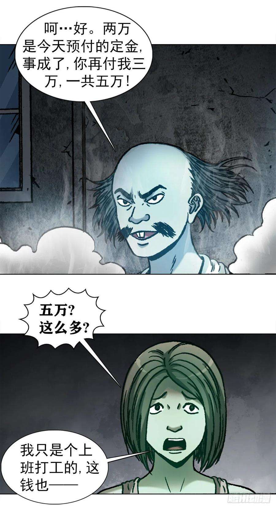 中国惊奇先生（神鬼七杀令）1064 嫉妒