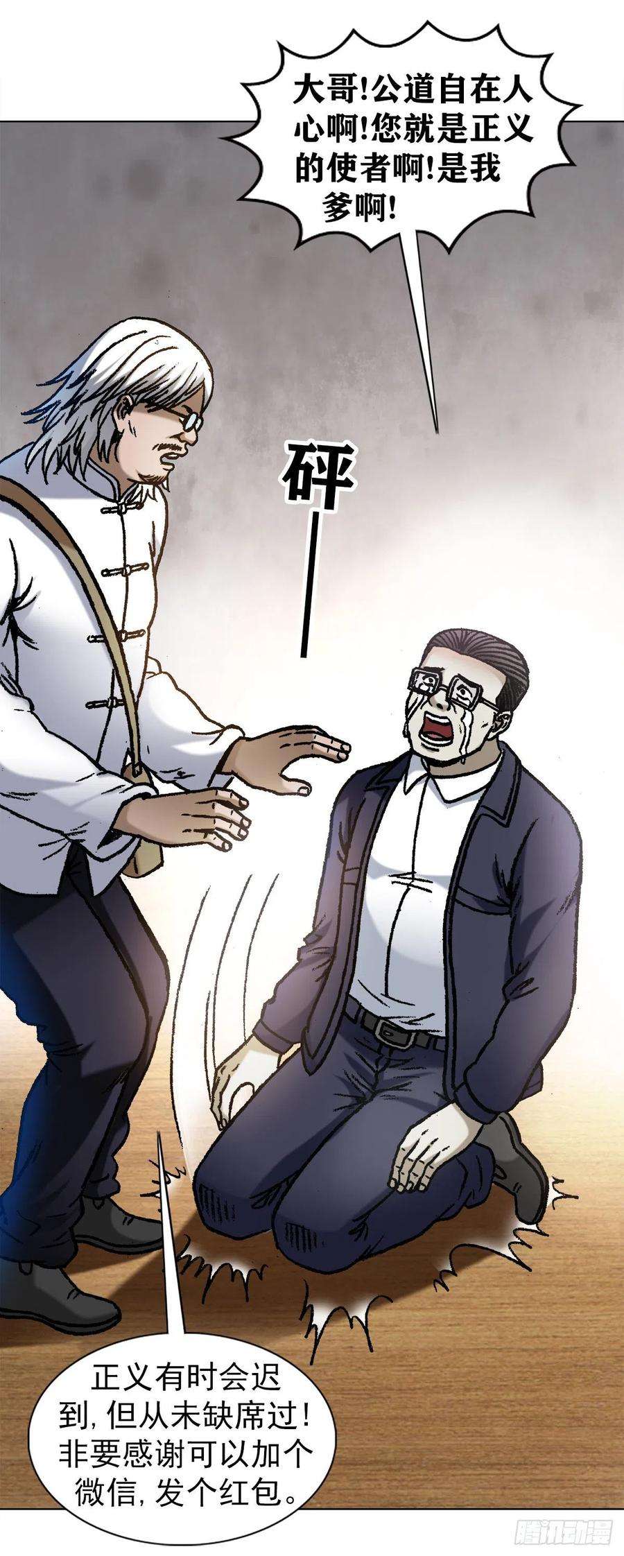 中国惊奇先生（神鬼七杀令）1065 当众出丑