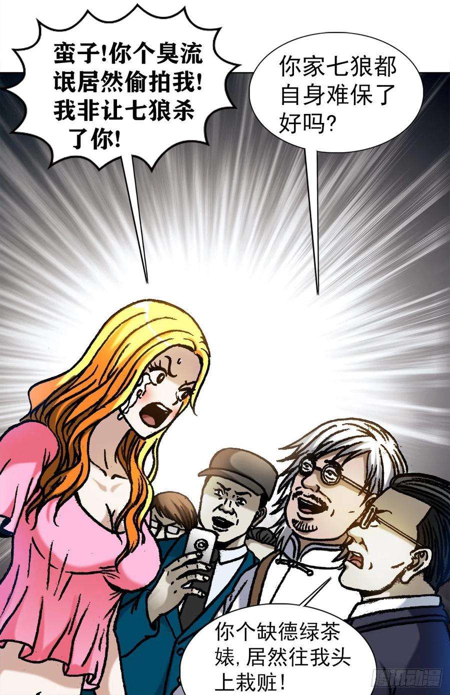 中国惊奇先生（神鬼七杀令）1065 当众出丑