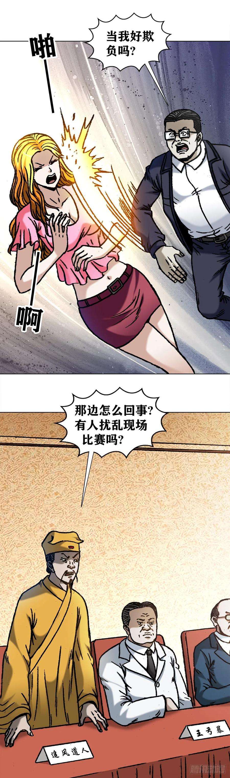 中国惊奇先生（神鬼七杀令）1065 当众出丑