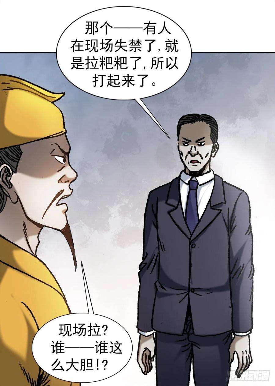 中国惊奇先生（神鬼七杀令）1065 当众出丑