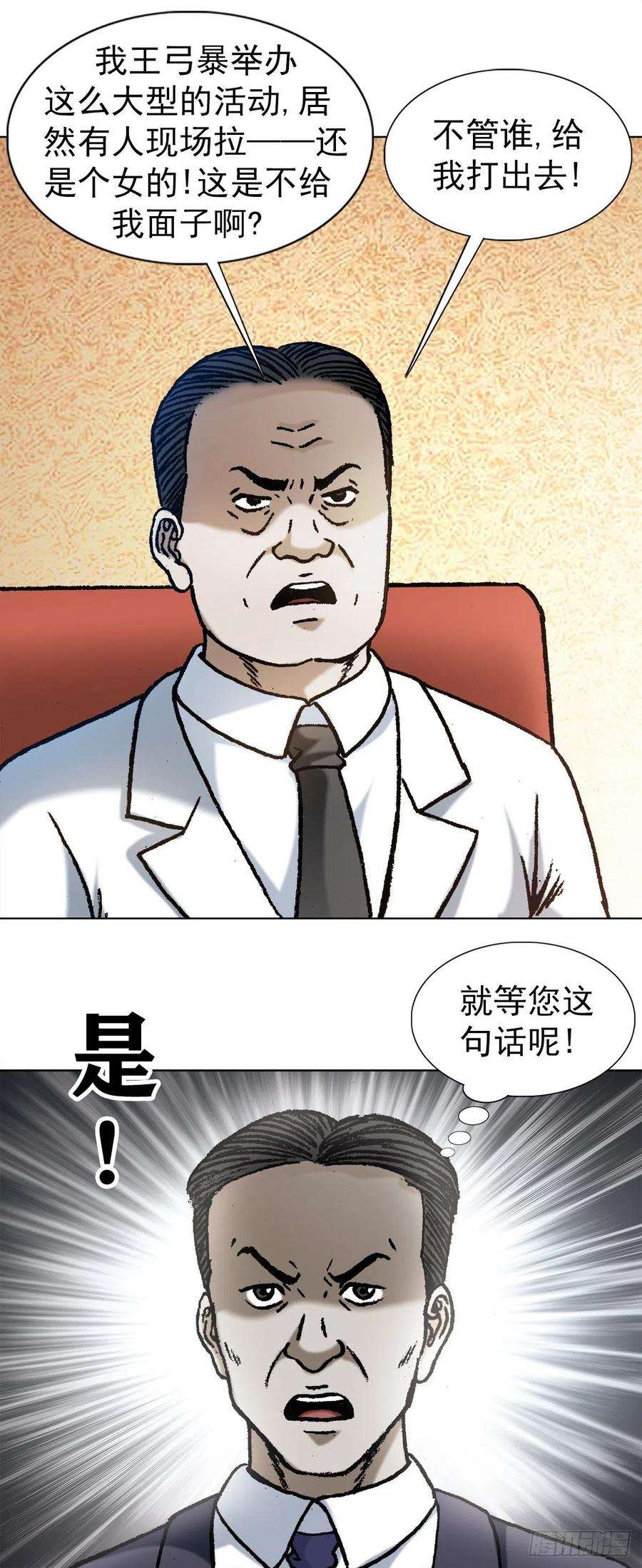 中国惊奇先生（神鬼七杀令）1065 当众出丑