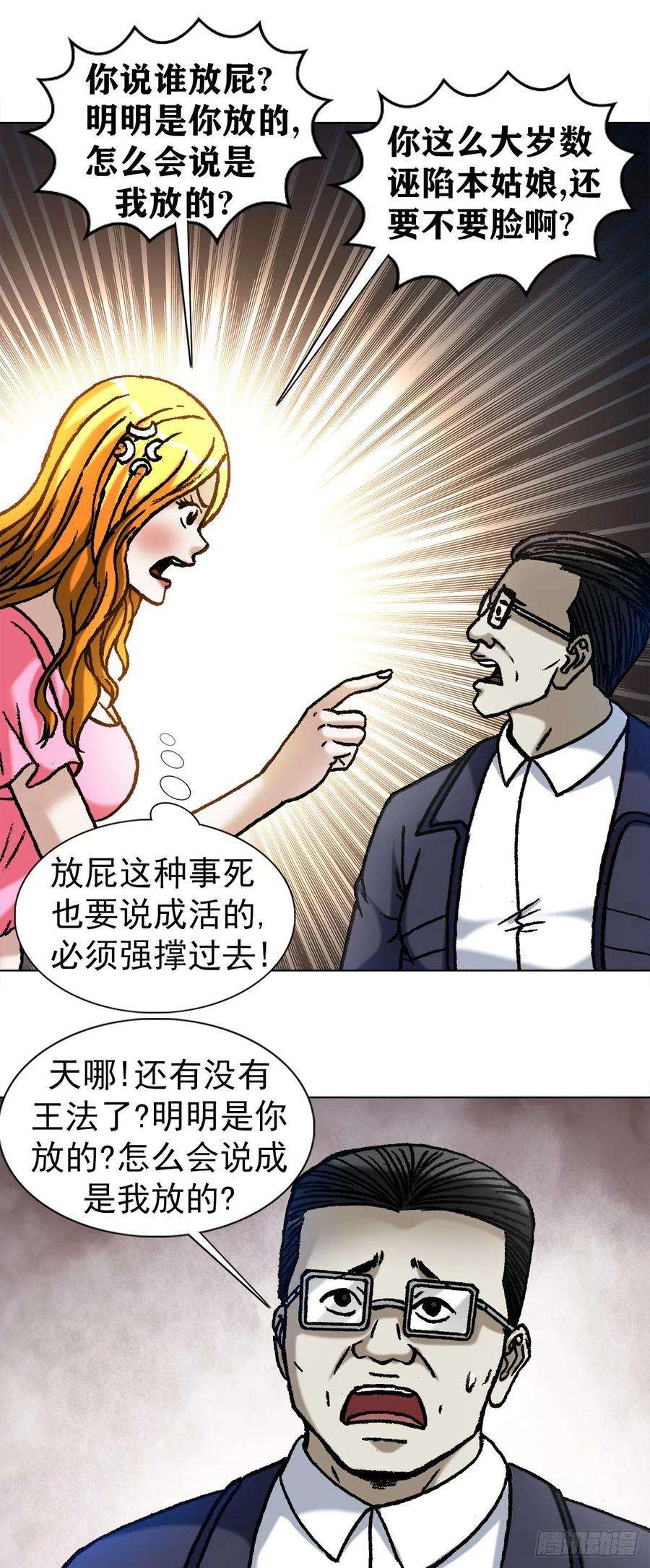 中国惊奇先生（神鬼七杀令）1065 当众出丑