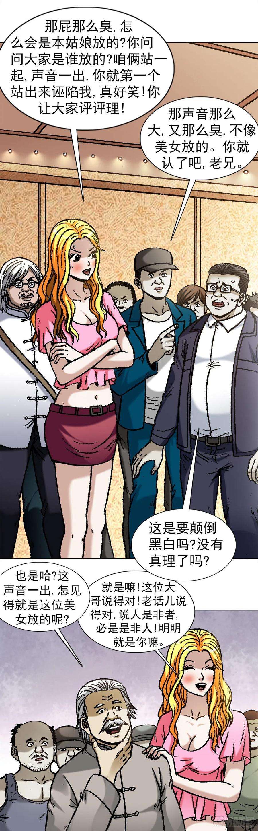 中国惊奇先生（神鬼七杀令）1065 当众出丑