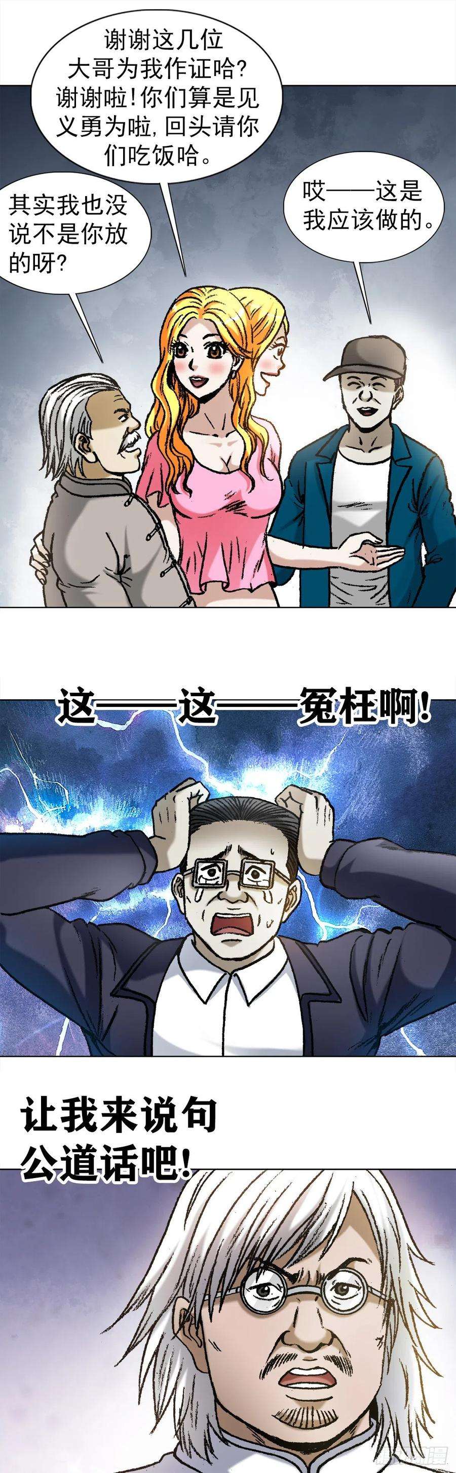 中国惊奇先生（神鬼七杀令）1065 当众出丑