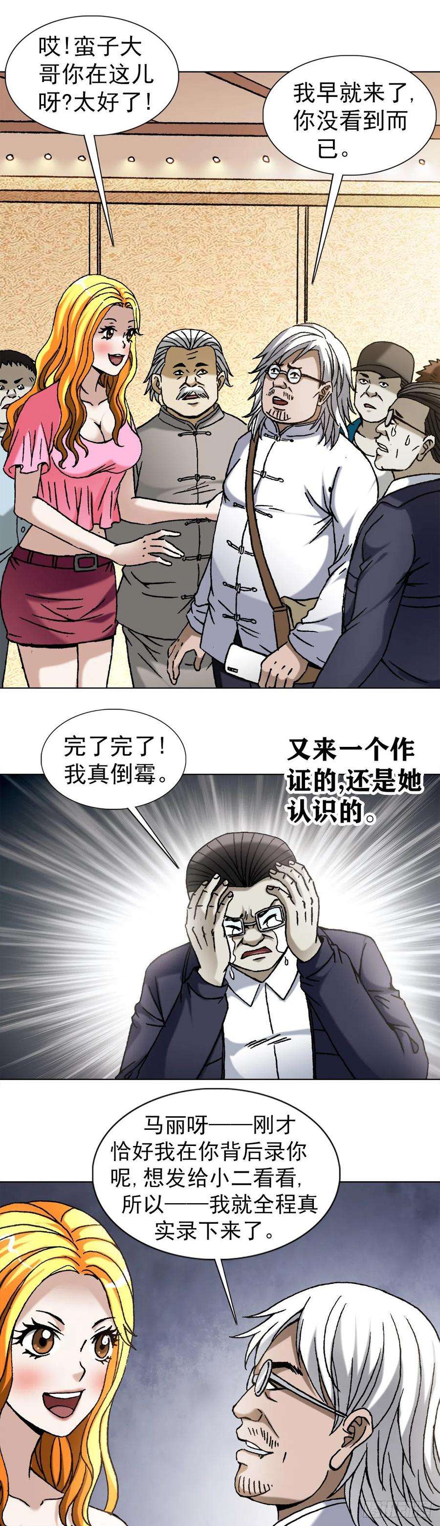 中国惊奇先生（神鬼七杀令）1065 当众出丑