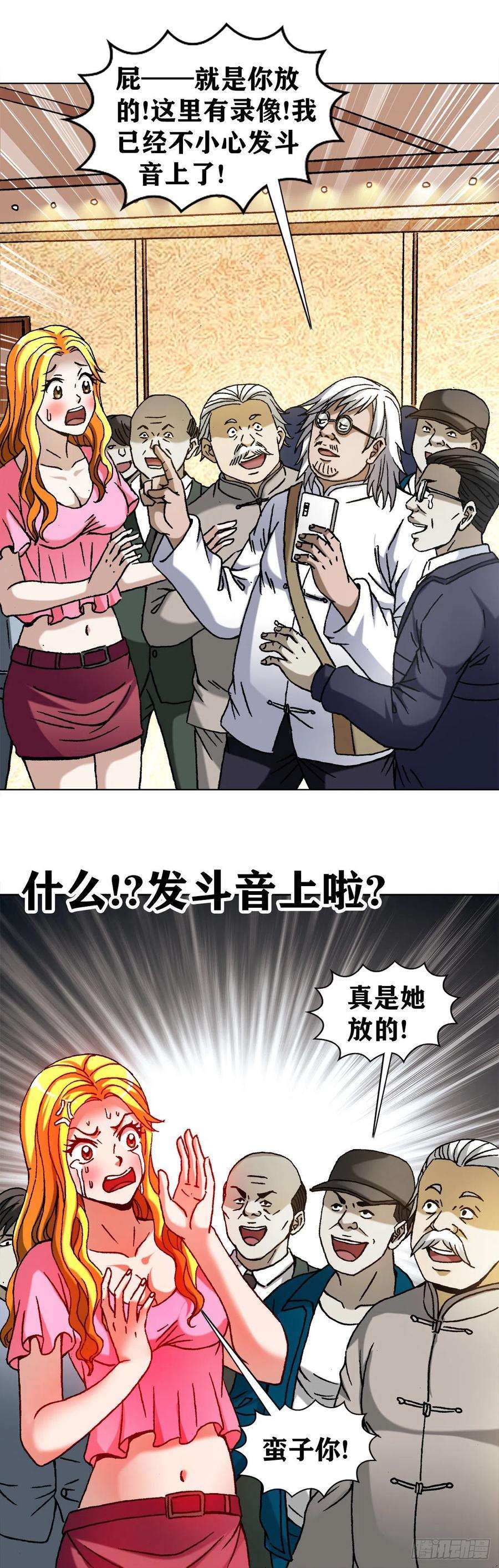 中国惊奇先生（神鬼七杀令）1065 当众出丑