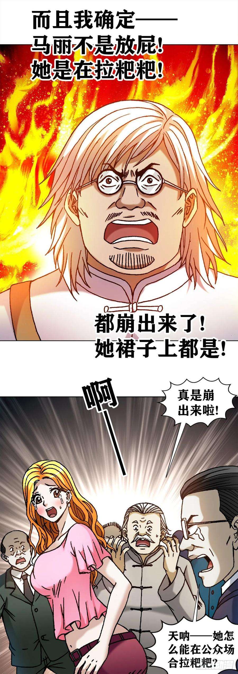 中国惊奇先生（神鬼七杀令）1065 当众出丑