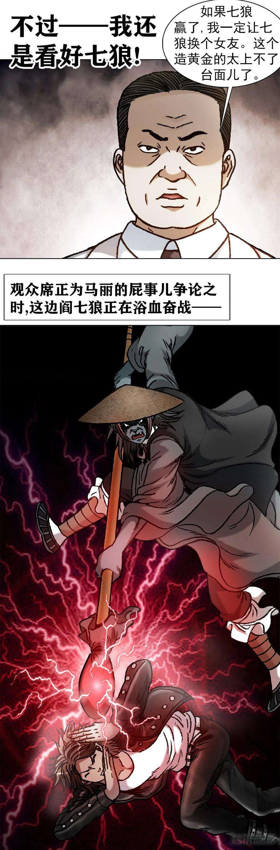 中国惊奇先生（神鬼七杀令）1066 晦气女友