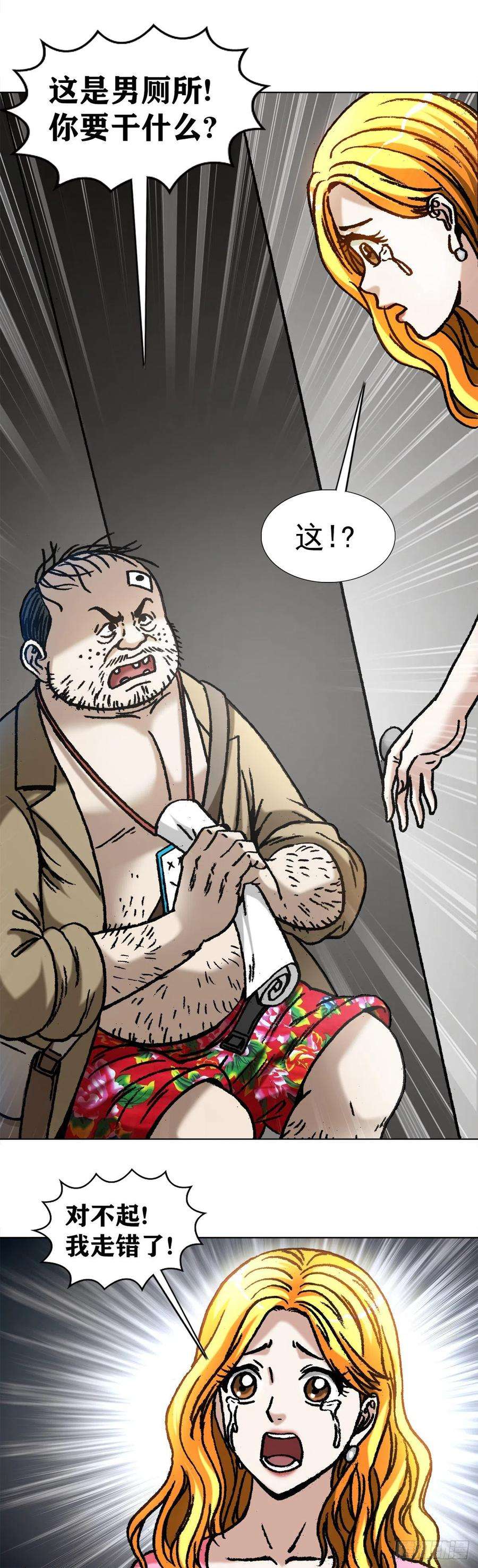 中国惊奇先生（神鬼七杀令）1067 继续倒霉