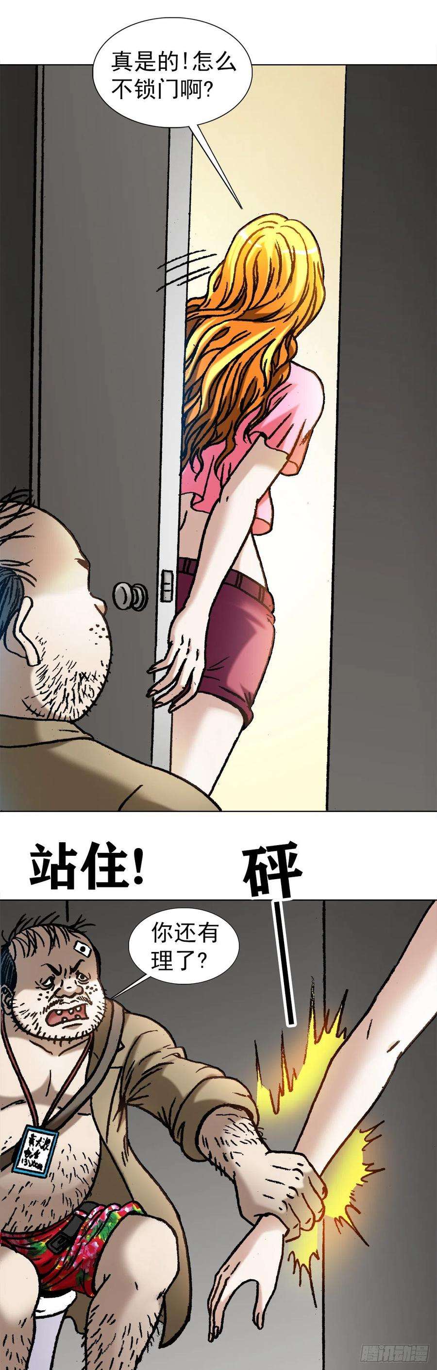 中国惊奇先生（神鬼七杀令）1067 继续倒霉