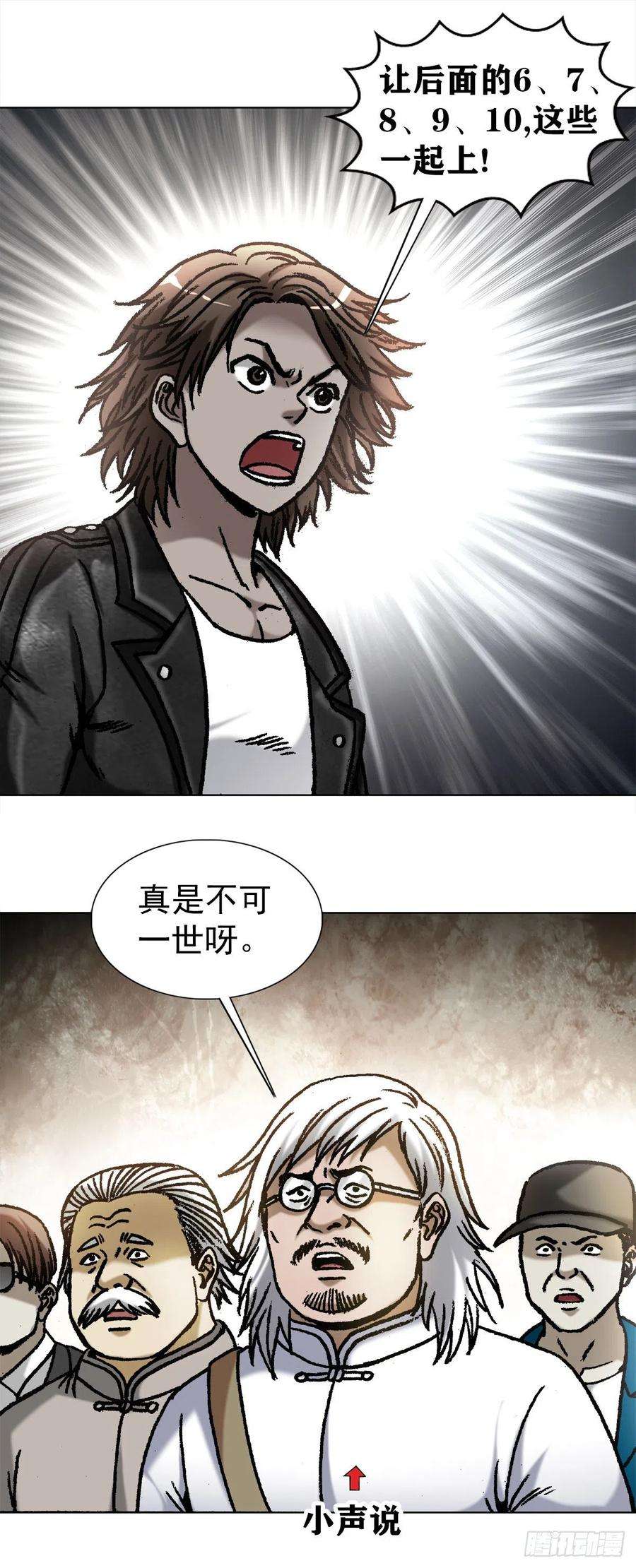 中国惊奇先生（神鬼七杀令）1067 继续倒霉