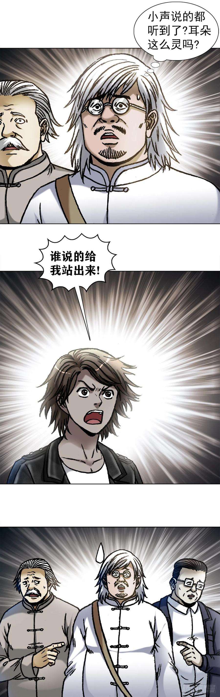 中国惊奇先生（神鬼七杀令）1067 继续倒霉