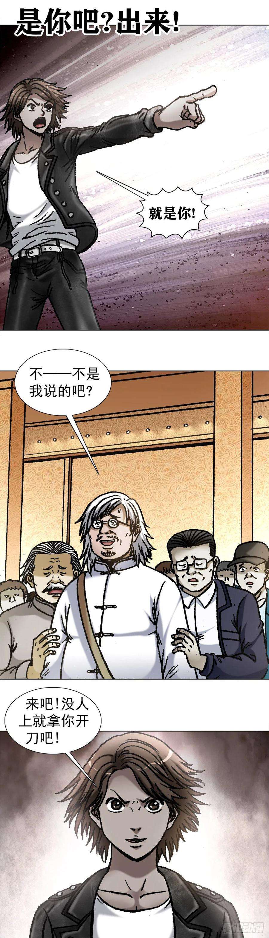 中国惊奇先生（神鬼七杀令）1067 继续倒霉