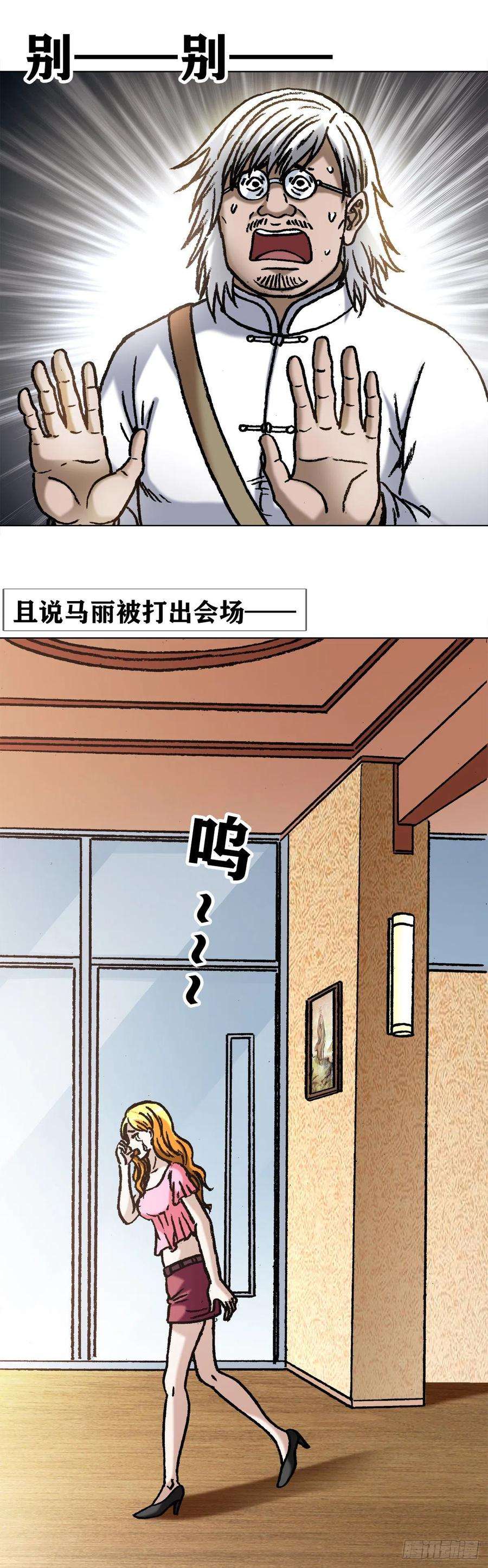 中国惊奇先生（神鬼七杀令）1067 继续倒霉