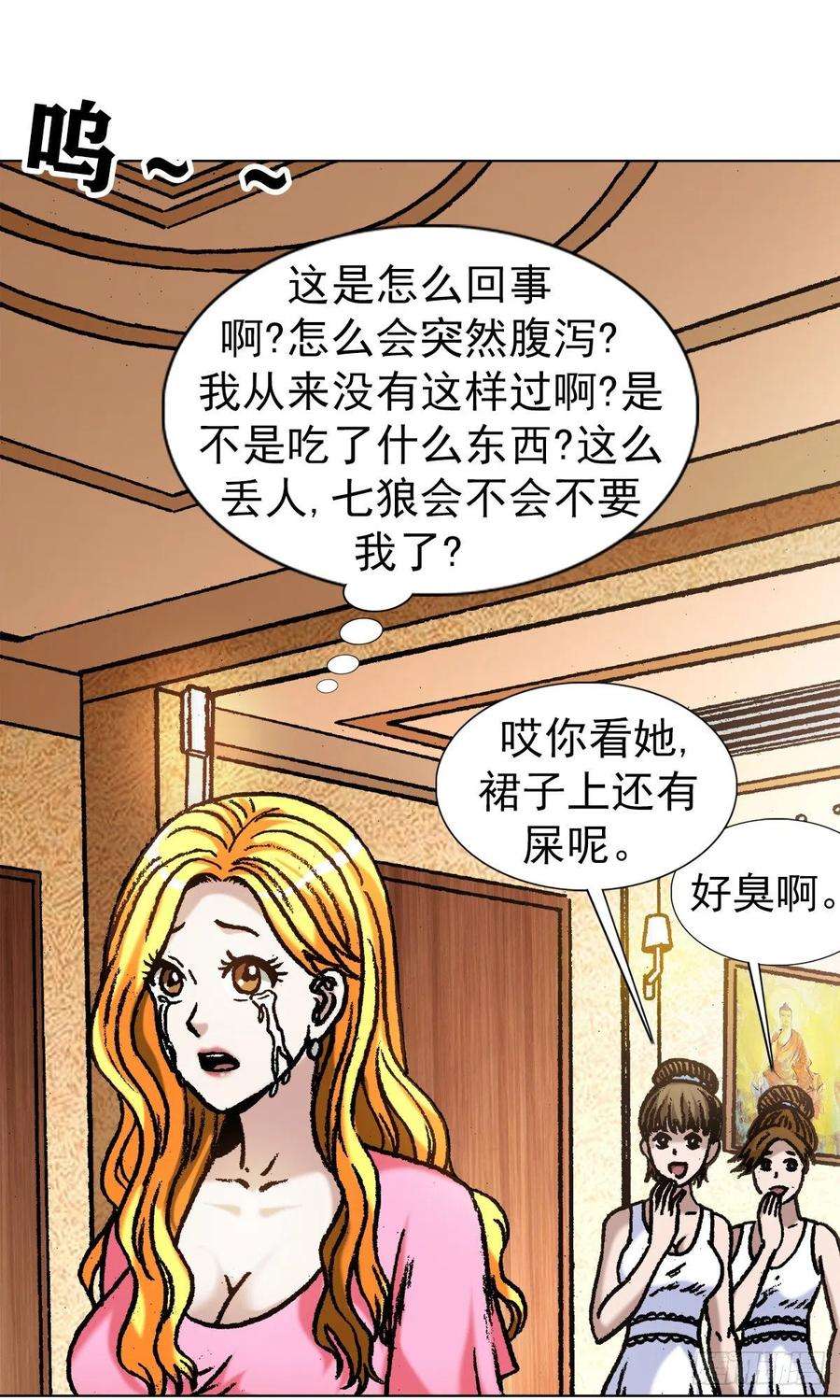 中国惊奇先生（神鬼七杀令）1067 继续倒霉