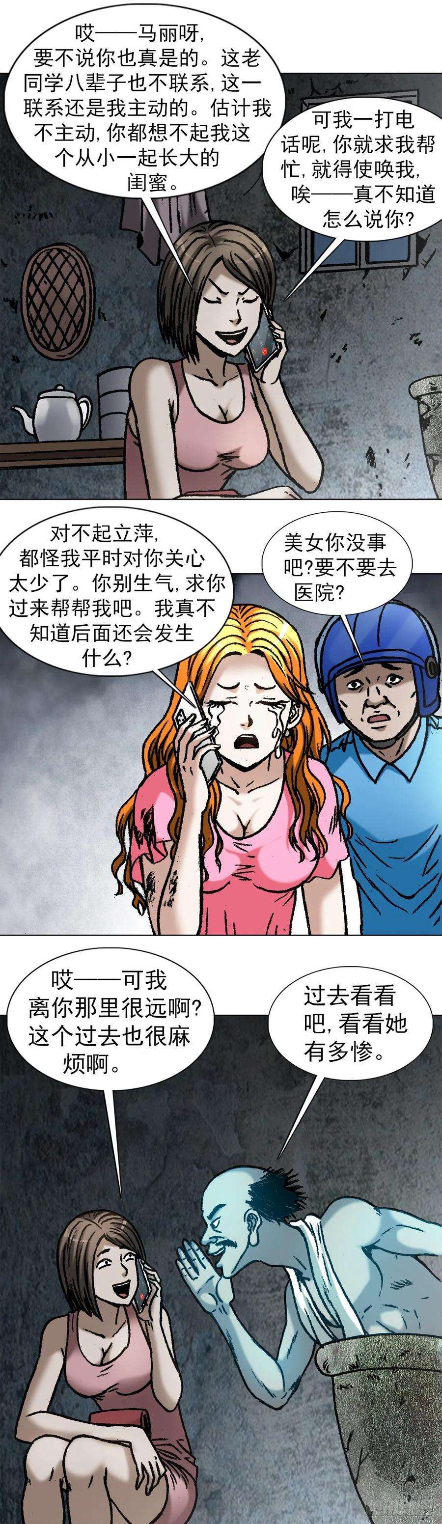 中国惊奇先生（神鬼七杀令）1068 幸灾乐祸