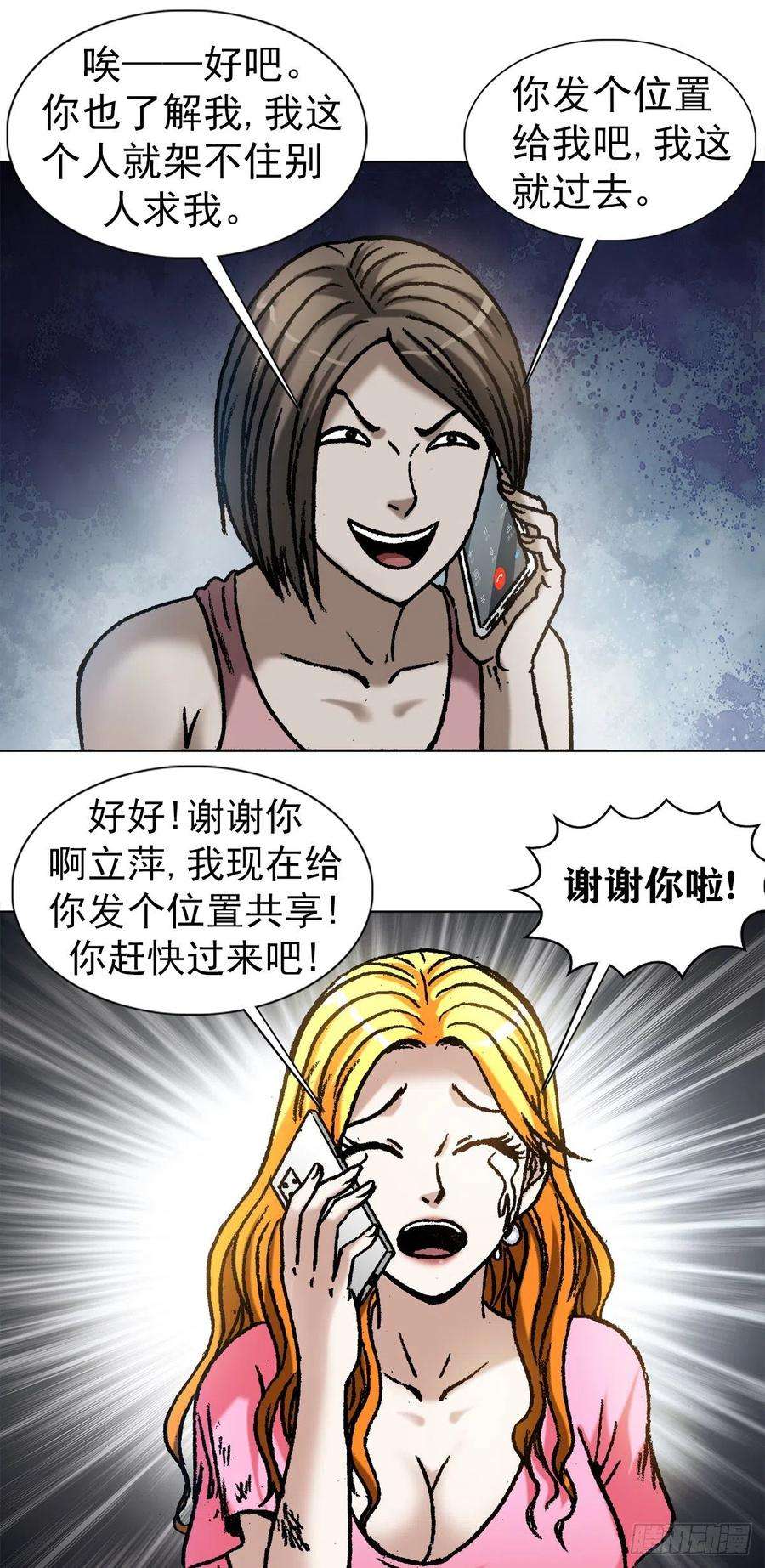 中国惊奇先生（神鬼七杀令）1068 幸灾乐祸