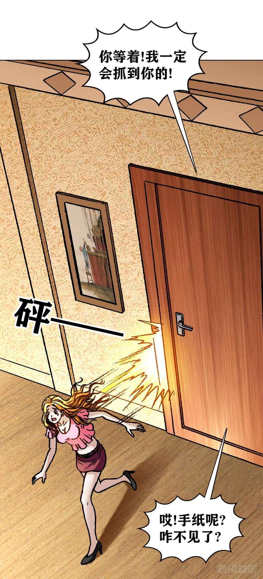 中国惊奇先生（神鬼七杀令）1068 幸灾乐祸