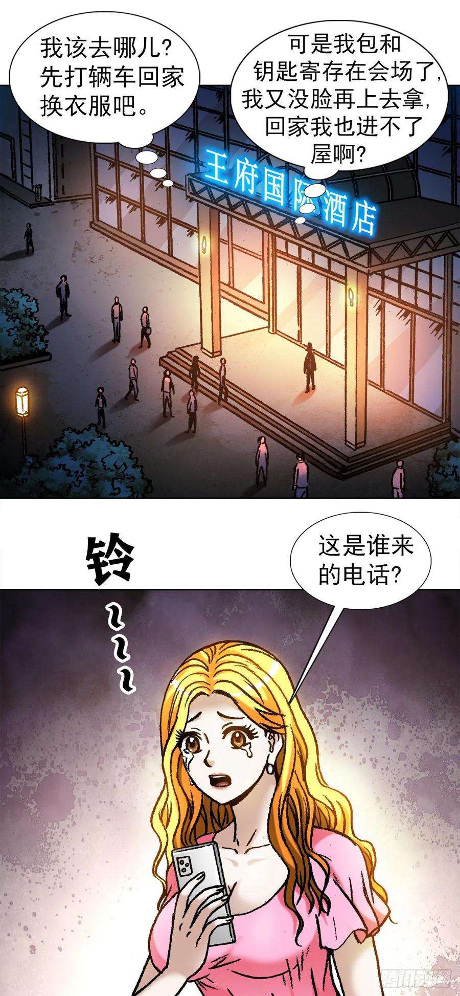 中国惊奇先生（神鬼七杀令）1068 幸灾乐祸