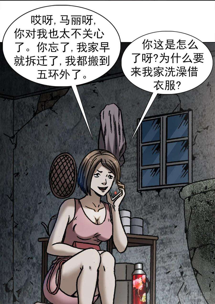 中国惊奇先生（神鬼七杀令）1068 幸灾乐祸