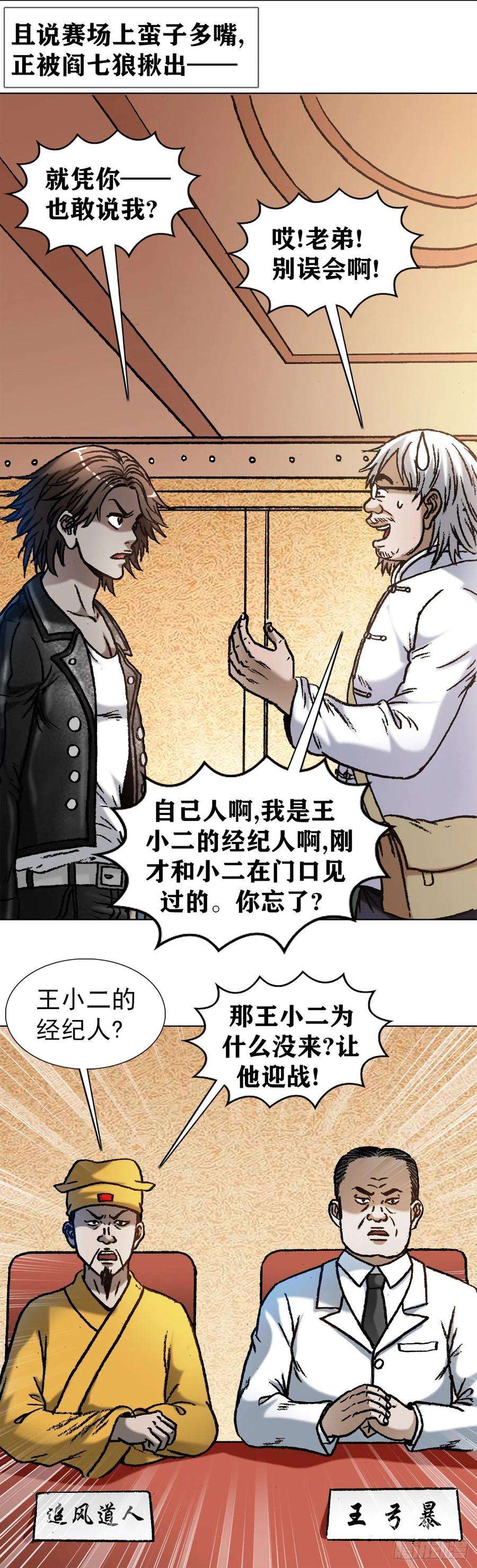 中国惊奇先生（神鬼七杀令）1069 拍砖赐教