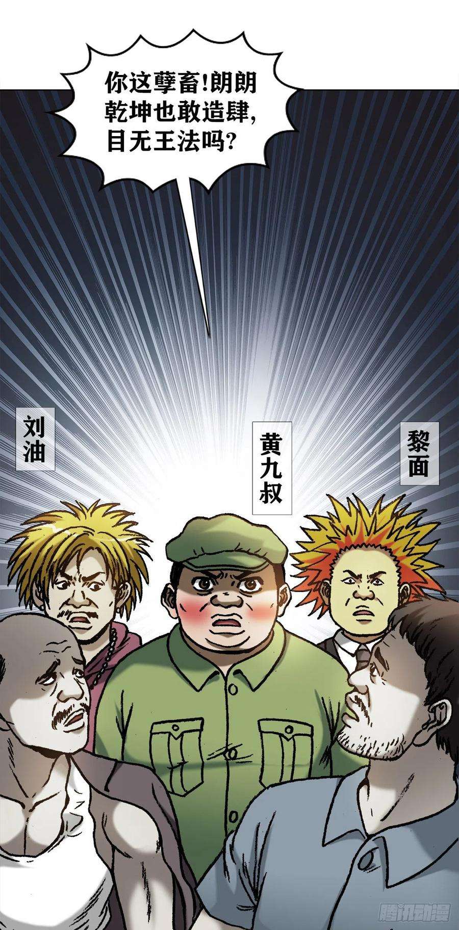 中国惊奇先生（神鬼七杀令）1069 拍砖赐教