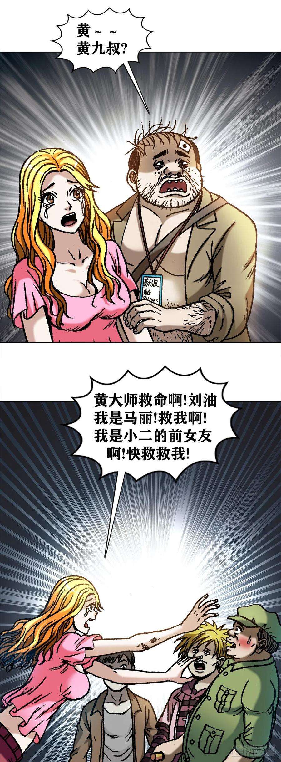 中国惊奇先生（神鬼七杀令）1069 拍砖赐教