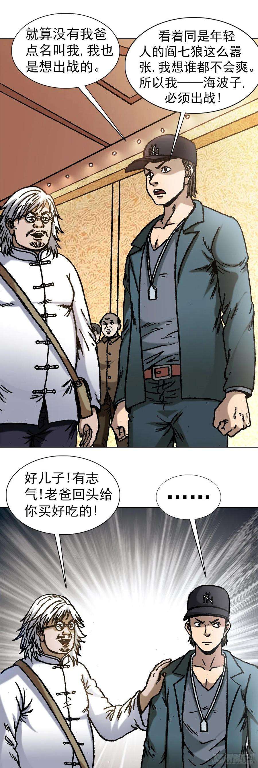 中国惊奇先生（神鬼七杀令）1070 舌战群雄