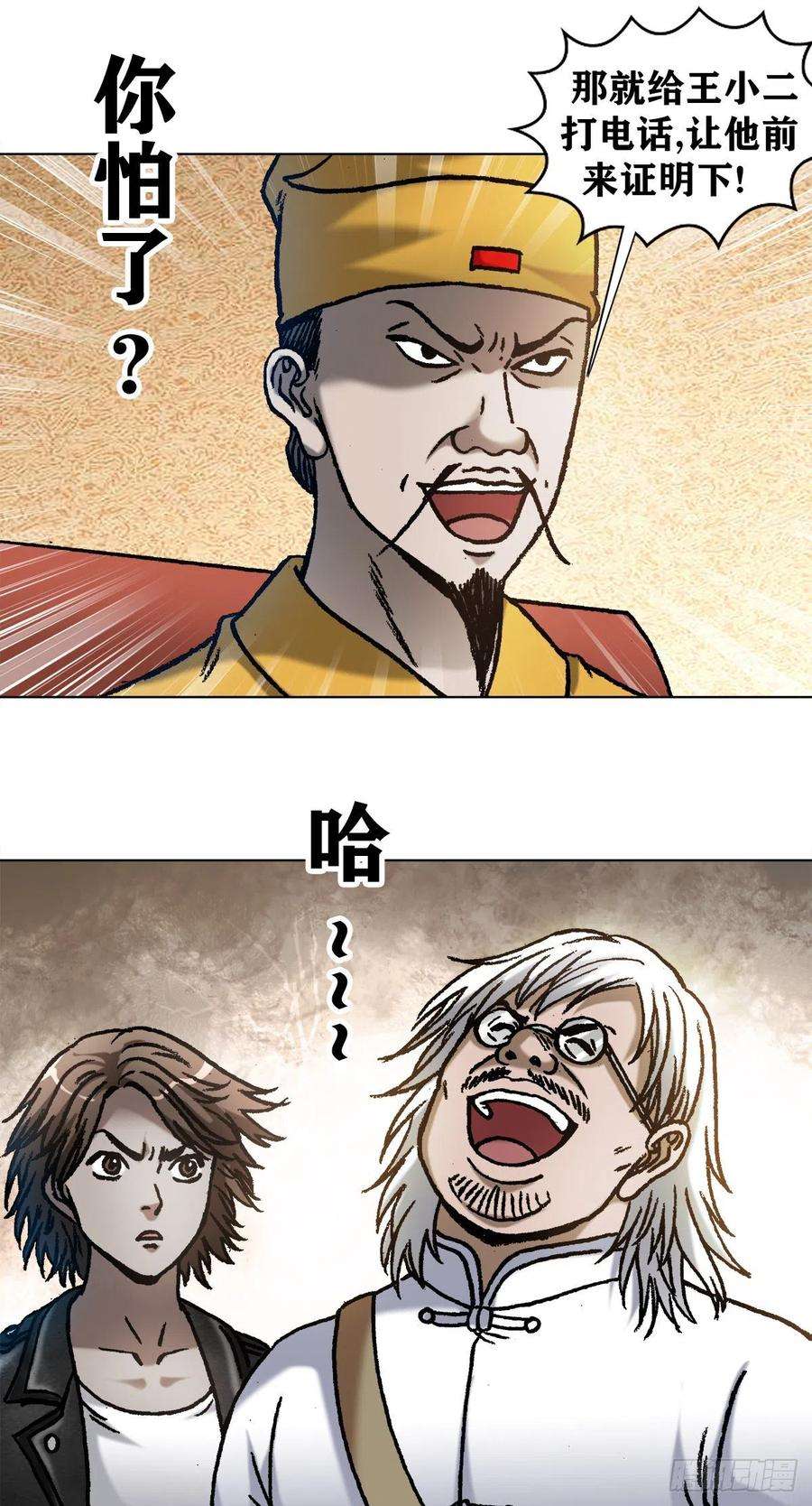 中国惊奇先生（神鬼七杀令）1070 舌战群雄