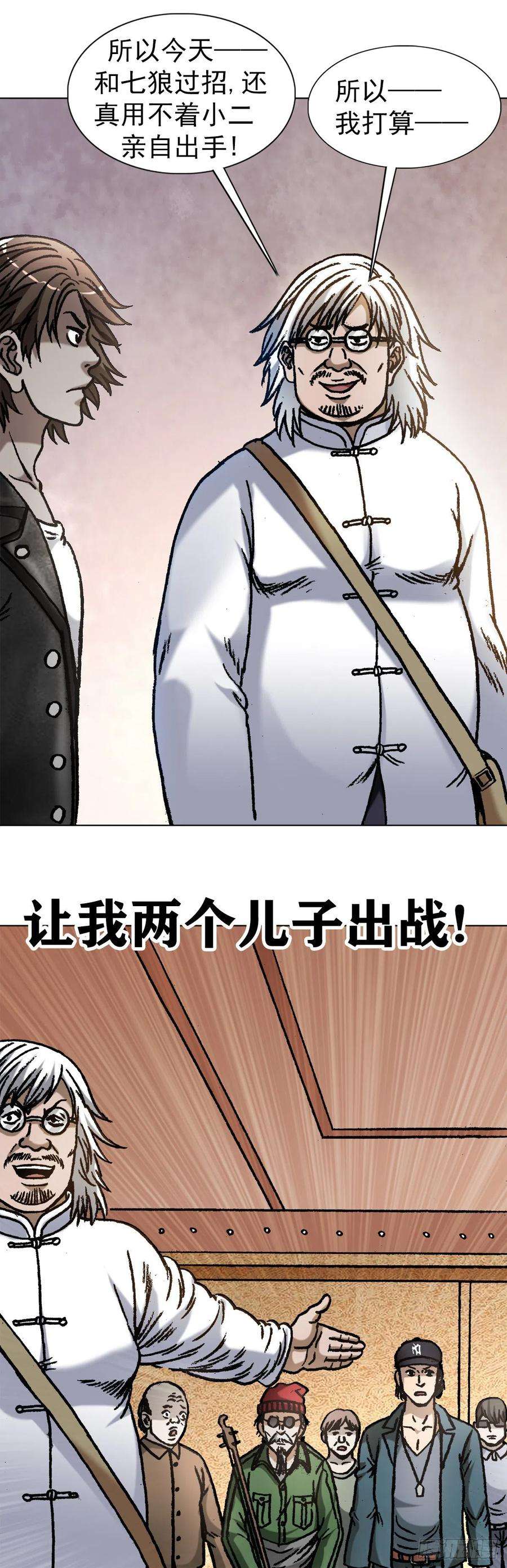 中国惊奇先生（神鬼七杀令）1070 舌战群雄