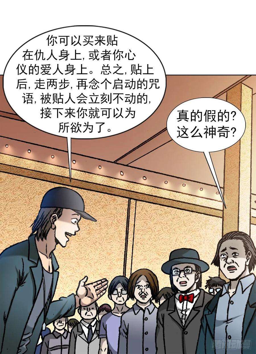 中国惊奇先生（神鬼七杀令）1071 直播带货