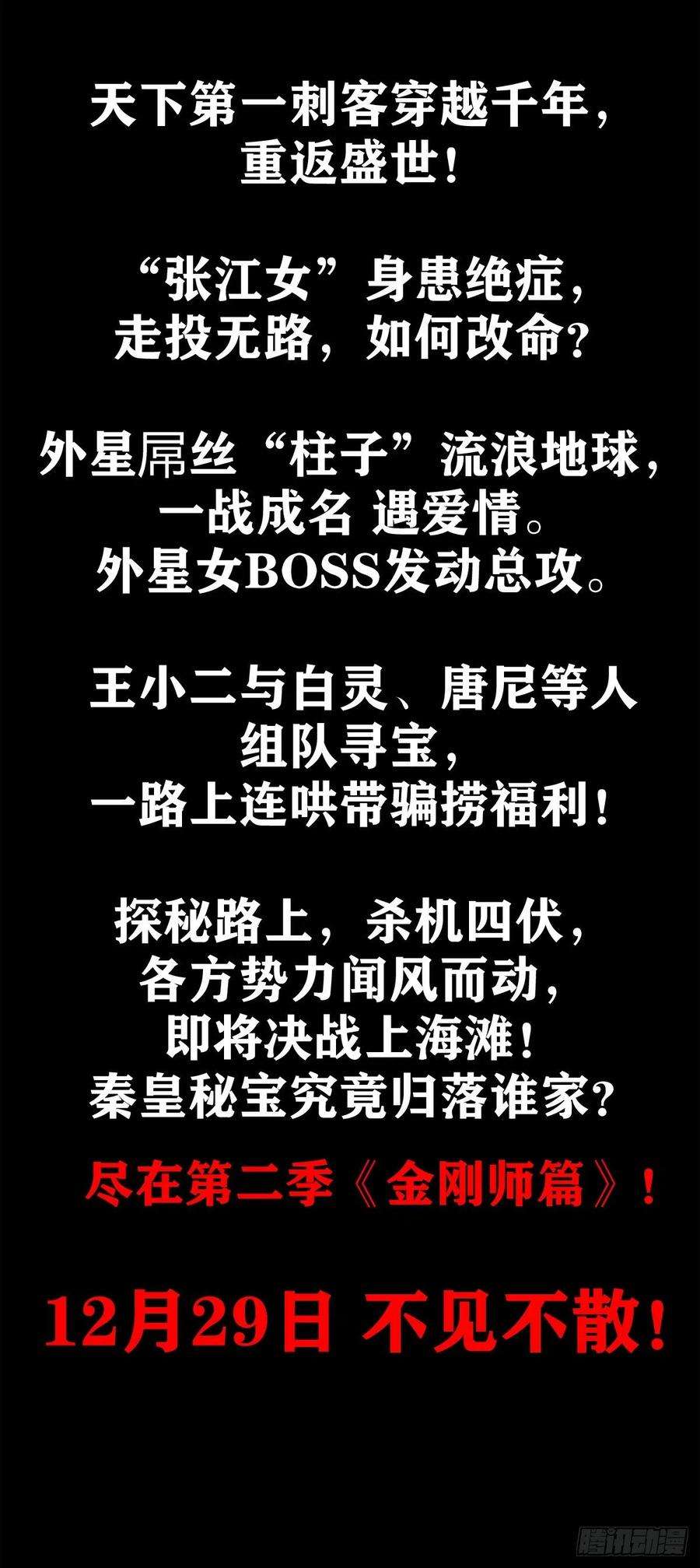 中国惊奇先生（神鬼七杀令）1071 直播带货