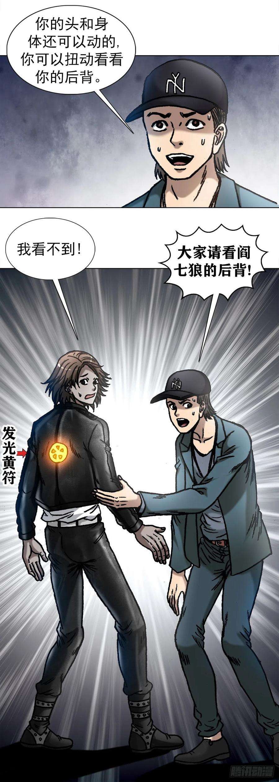 中国惊奇先生（神鬼七杀令）1071 直播带货