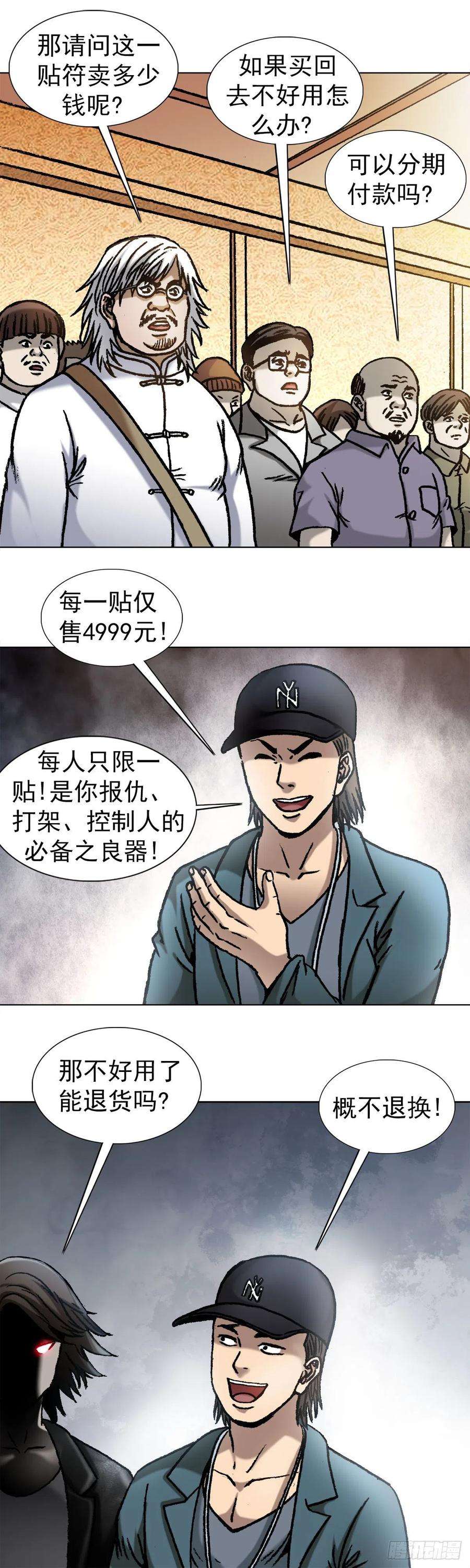 中国惊奇先生（神鬼七杀令）1072 货中货