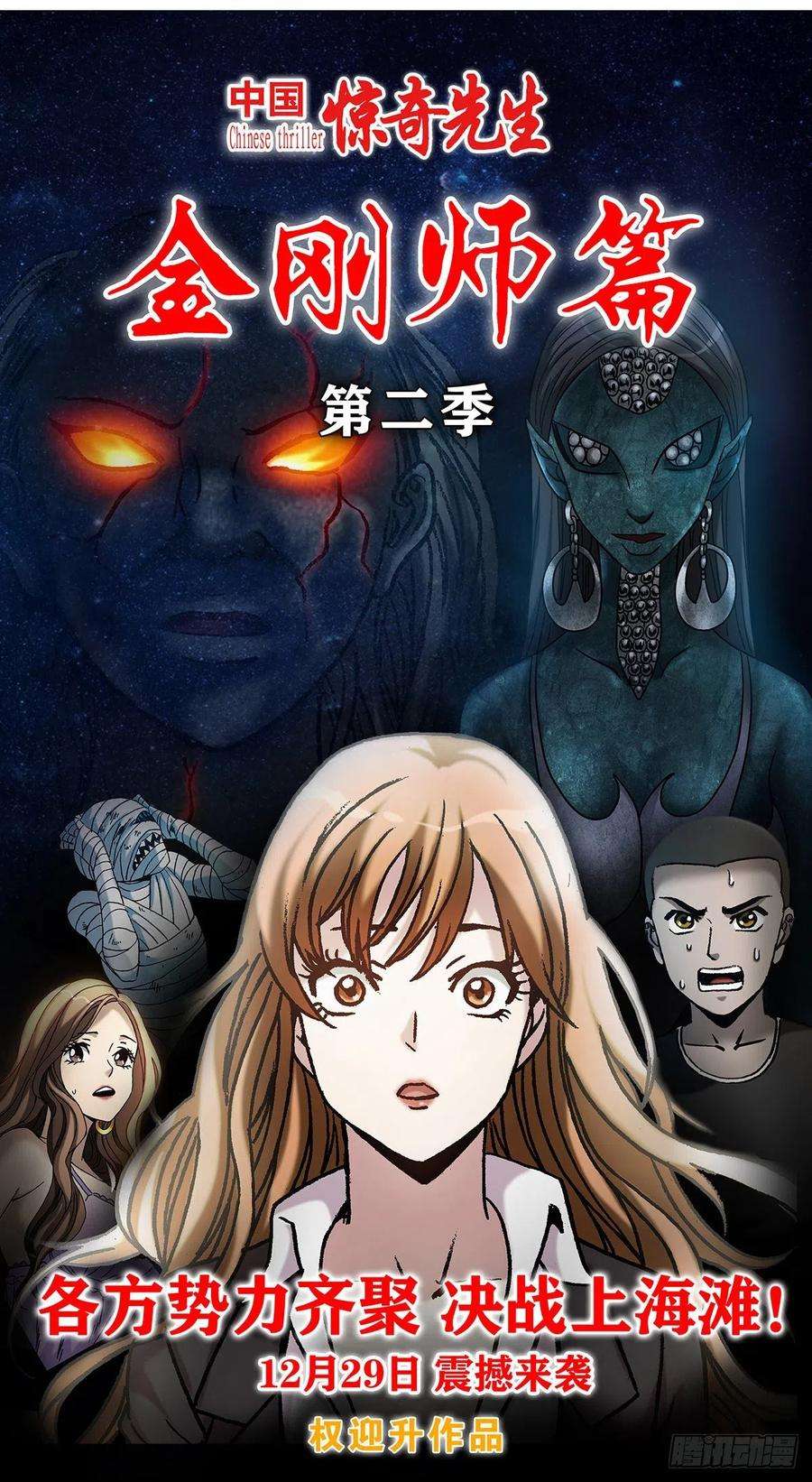 中国惊奇先生（神鬼七杀令）1072 货中货