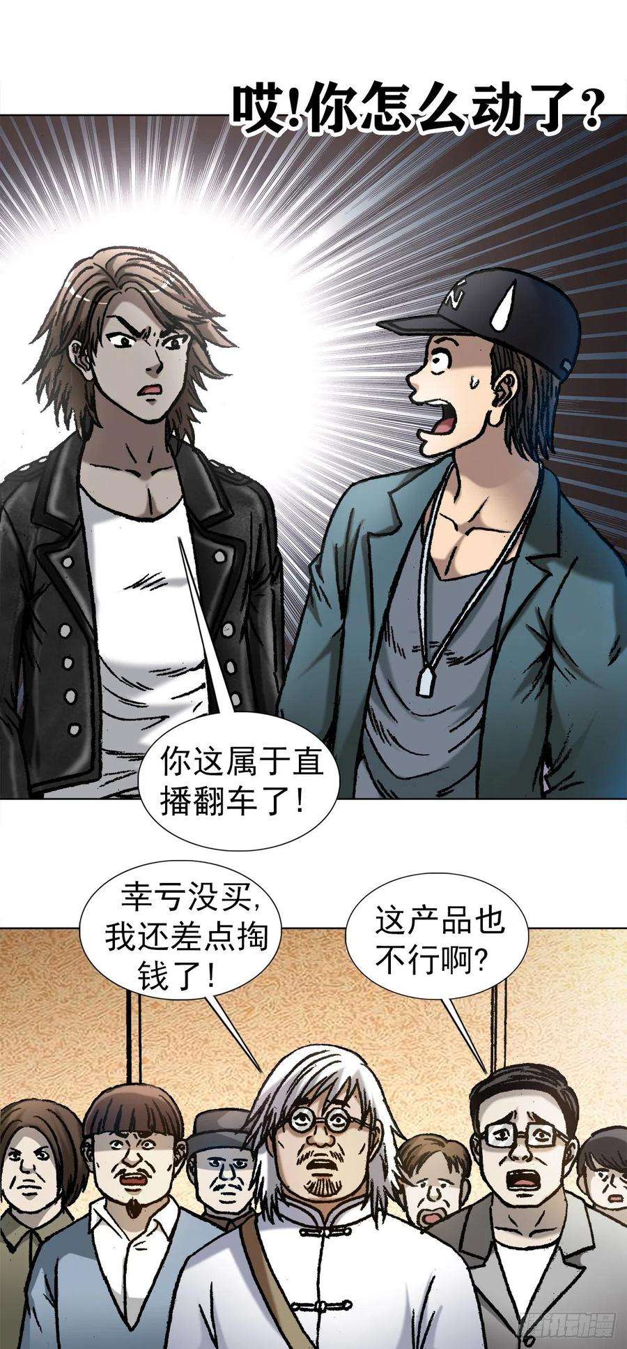 中国惊奇先生（神鬼七杀令）1072 货中货