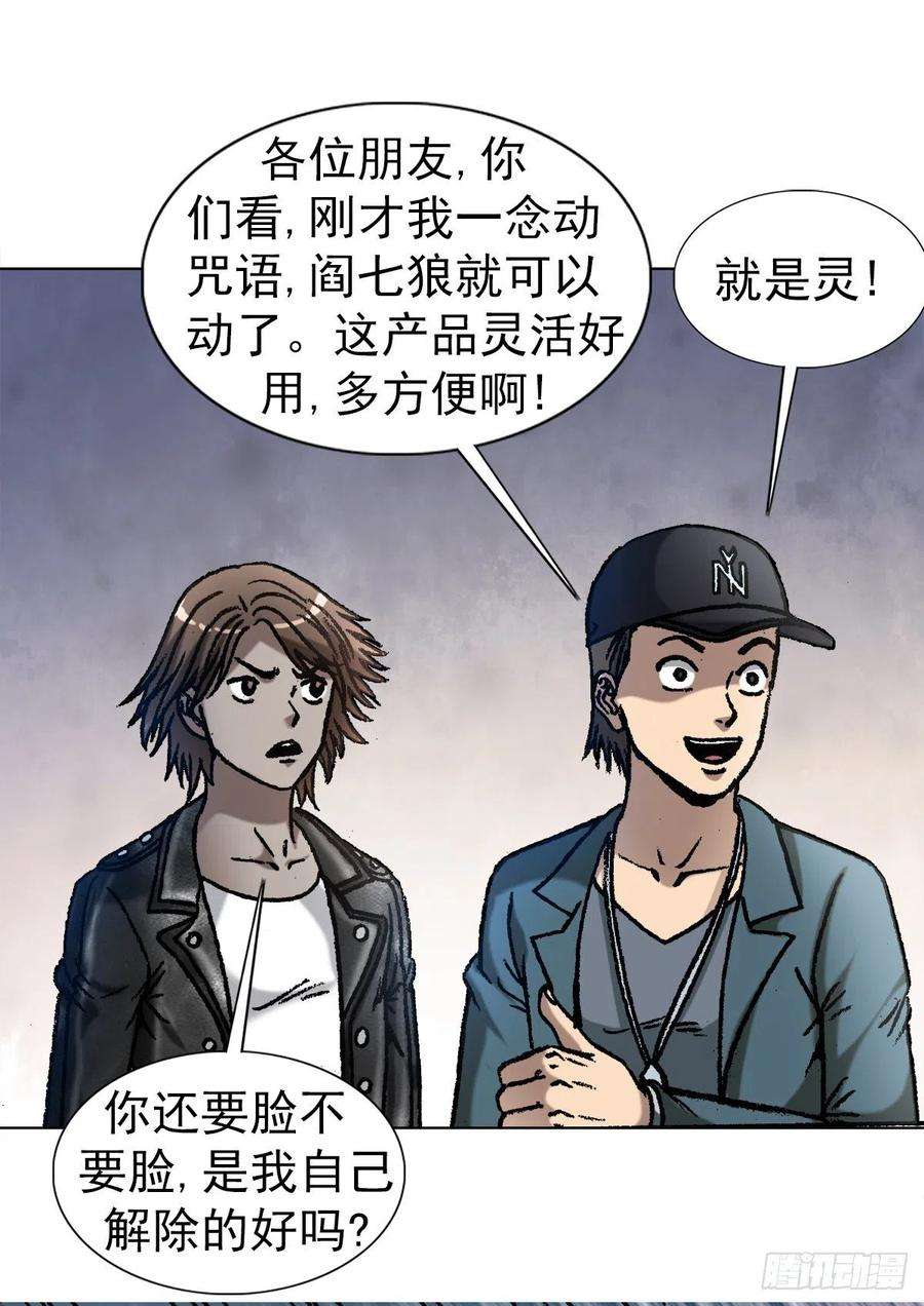 中国惊奇先生（神鬼七杀令）1072 货中货