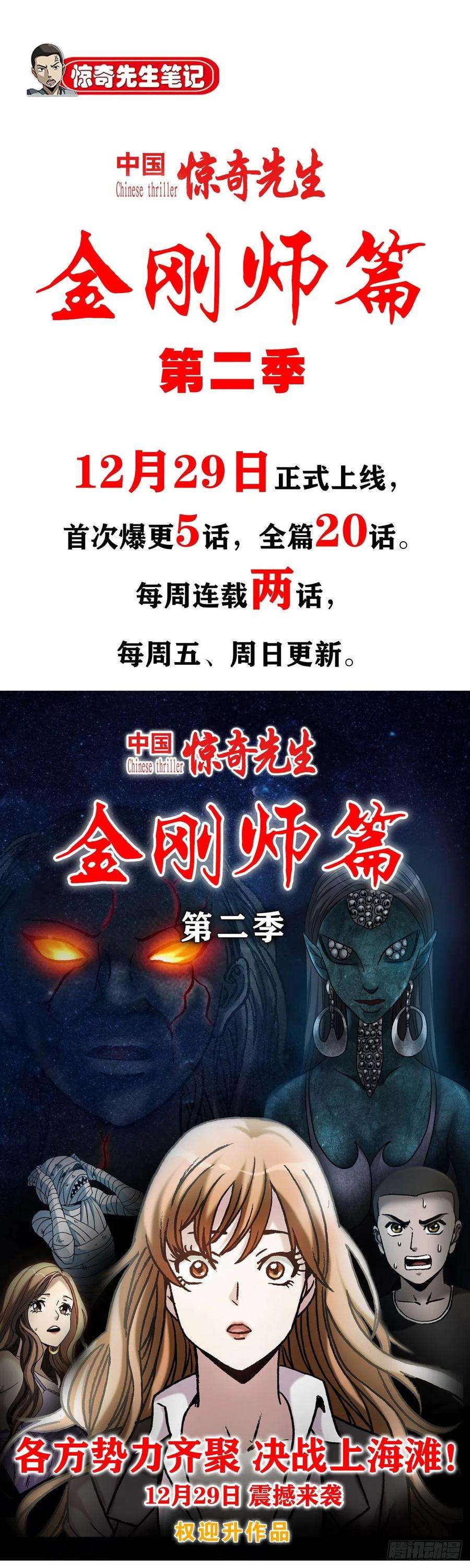 中国惊奇先生（神鬼七杀令）1073 杀红了眼