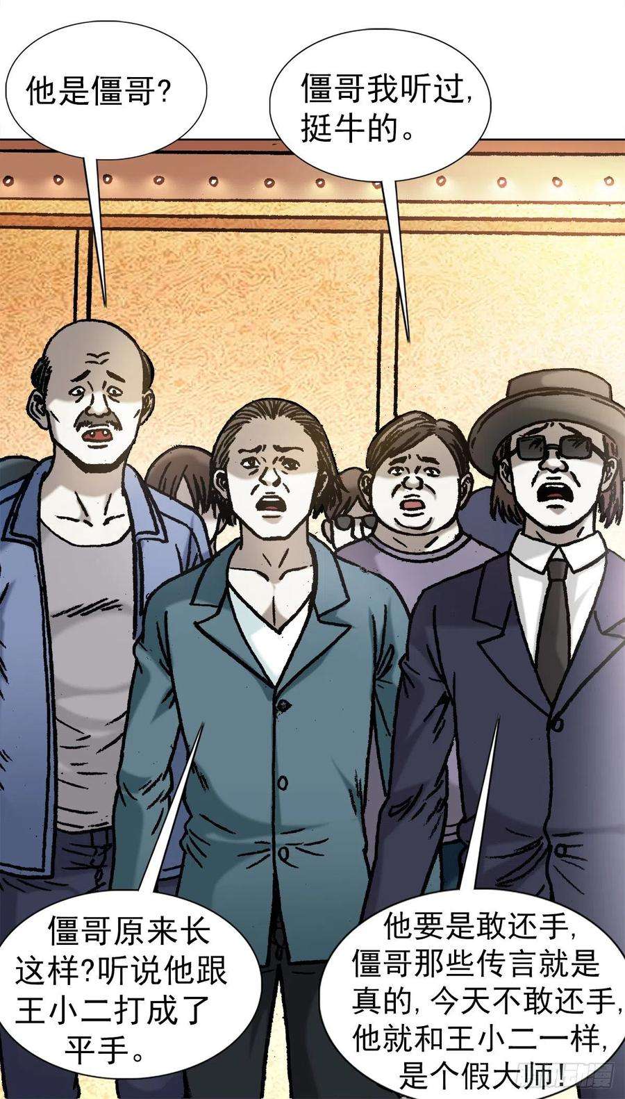 中国惊奇先生（神鬼七杀令）1074 僵哥归来