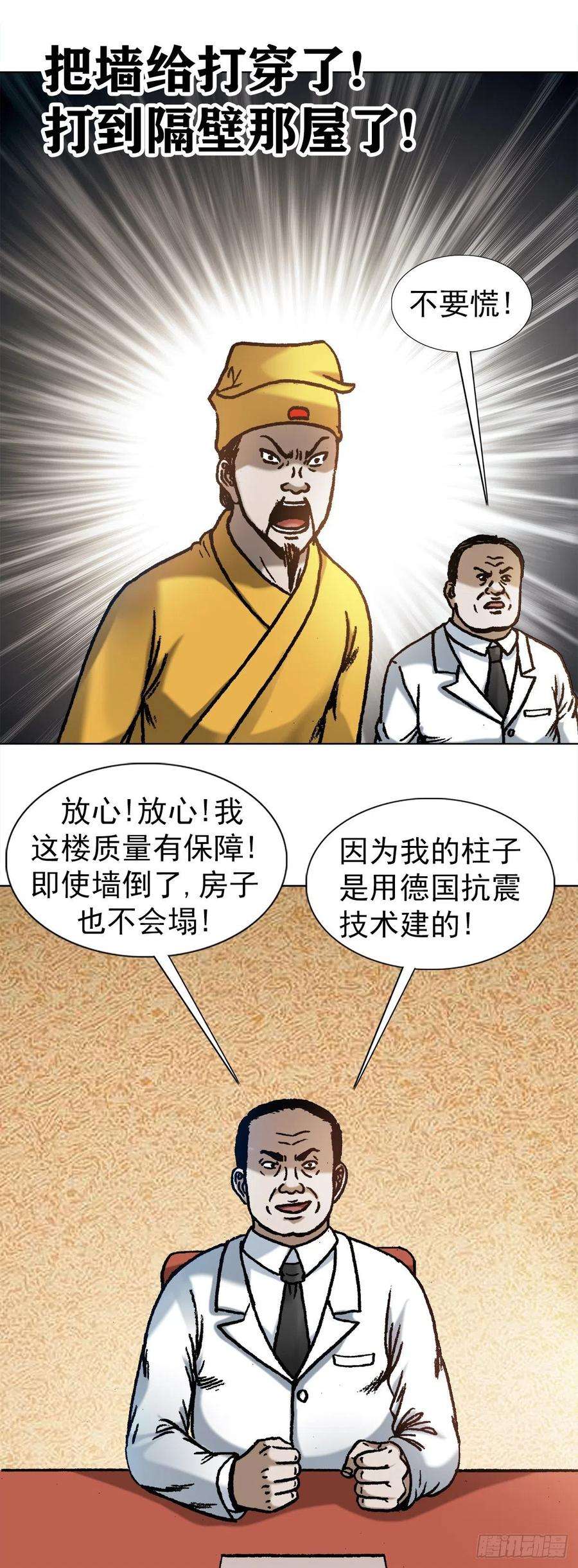 中国惊奇先生（神鬼七杀令）1074 僵哥归来