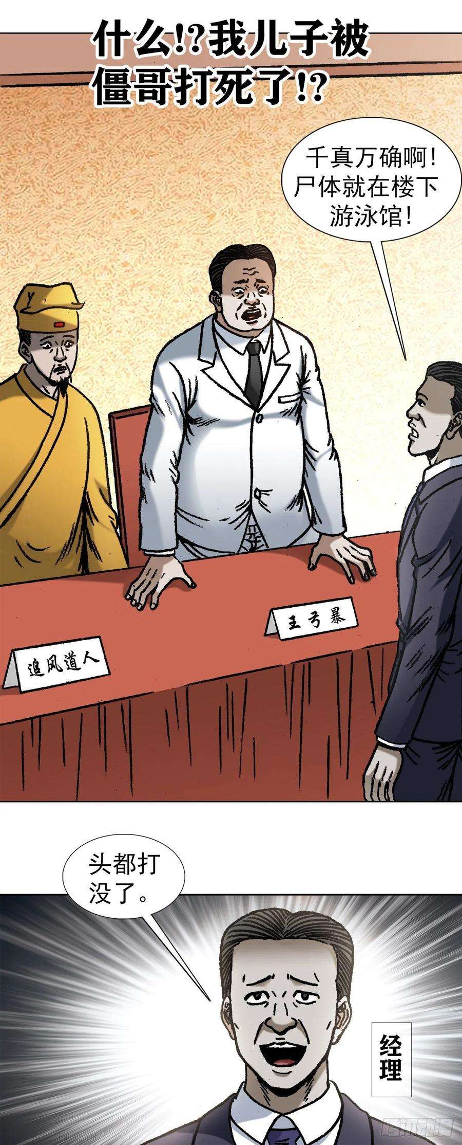 中国惊奇先生（神鬼七杀令）1076 丧子之痛