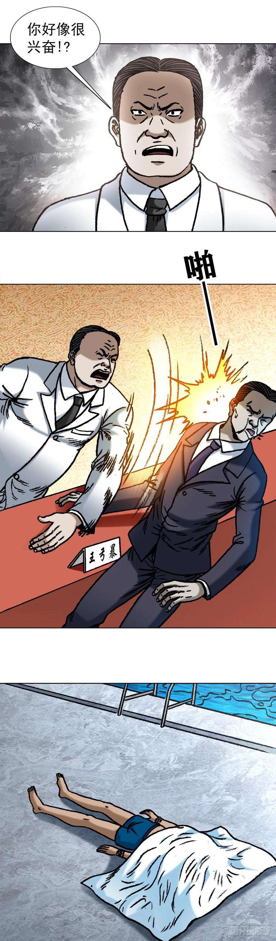 中国惊奇先生（神鬼七杀令）1076 丧子之痛